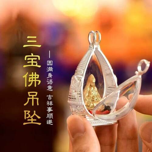 随行三宝佛本命佛护身嘎乌盒吊坠