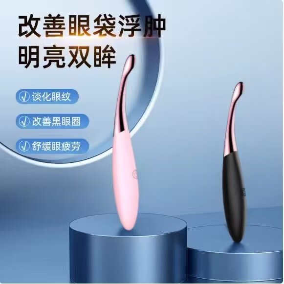爽歪电动眼部按摩仪美眼笔家用震动舒缓淡化黑眼圈眼袋细纹美容仪