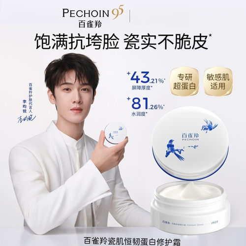 百雀羚敏感肌修护面霜维稳紧致