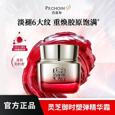 百雀羚灵芝御时抗皱紧致面霜