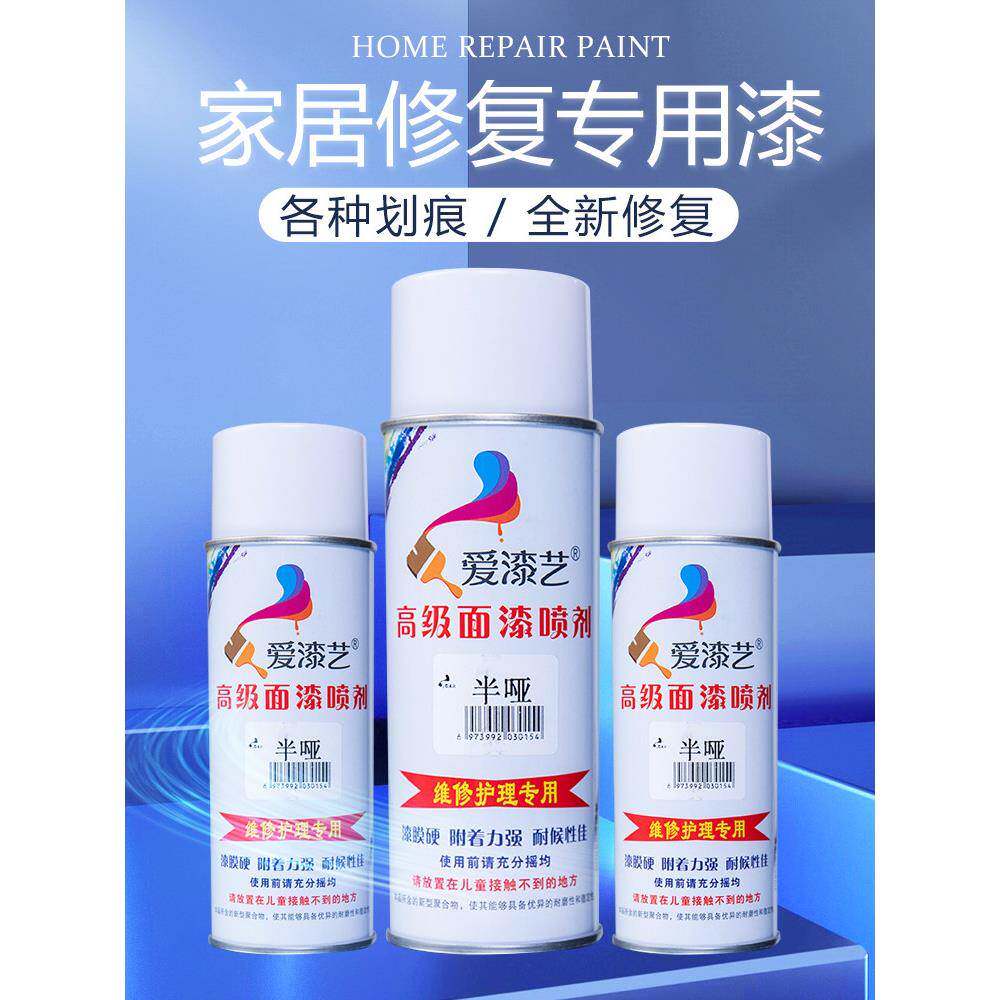 爱漆艺自喷漆家居修覆专用清面漆手喷漆家具木器漆家具专业修补漆