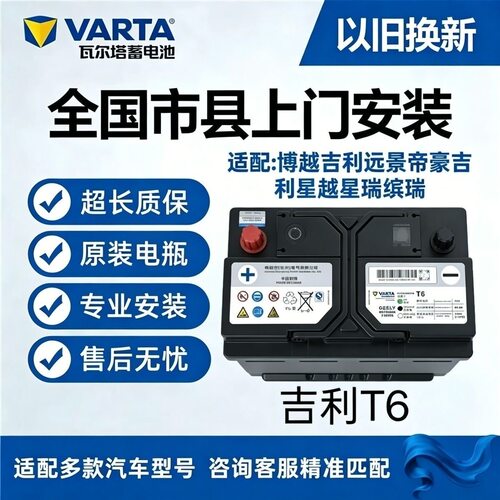 吉利原厂T6/60ah汽车电瓶适用16款17款博越15款远景14帝豪EC7/GC7