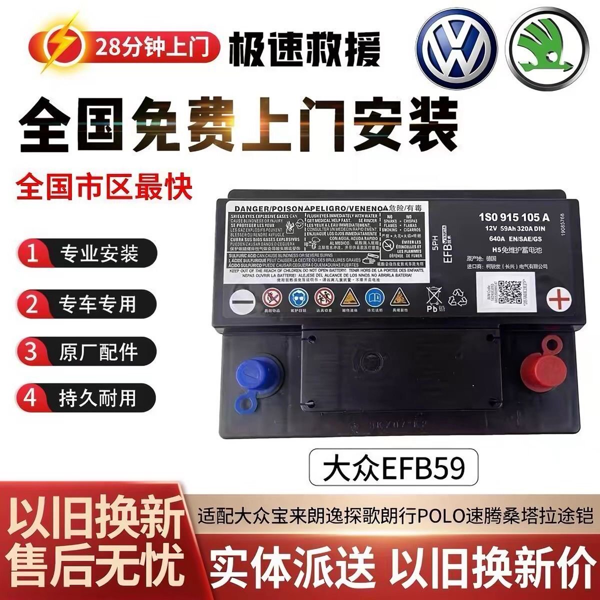 大众原装启停汽车蓄电池EFB5汽车电瓶/蓄电池