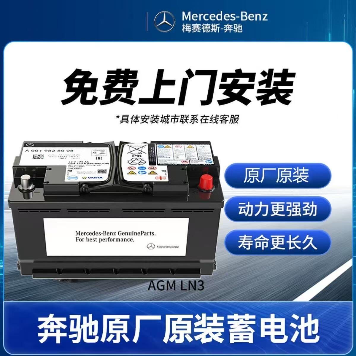 适配奔驰E300级C260全系原厂原装电瓶蓄电池A180E200GLC300GLA260