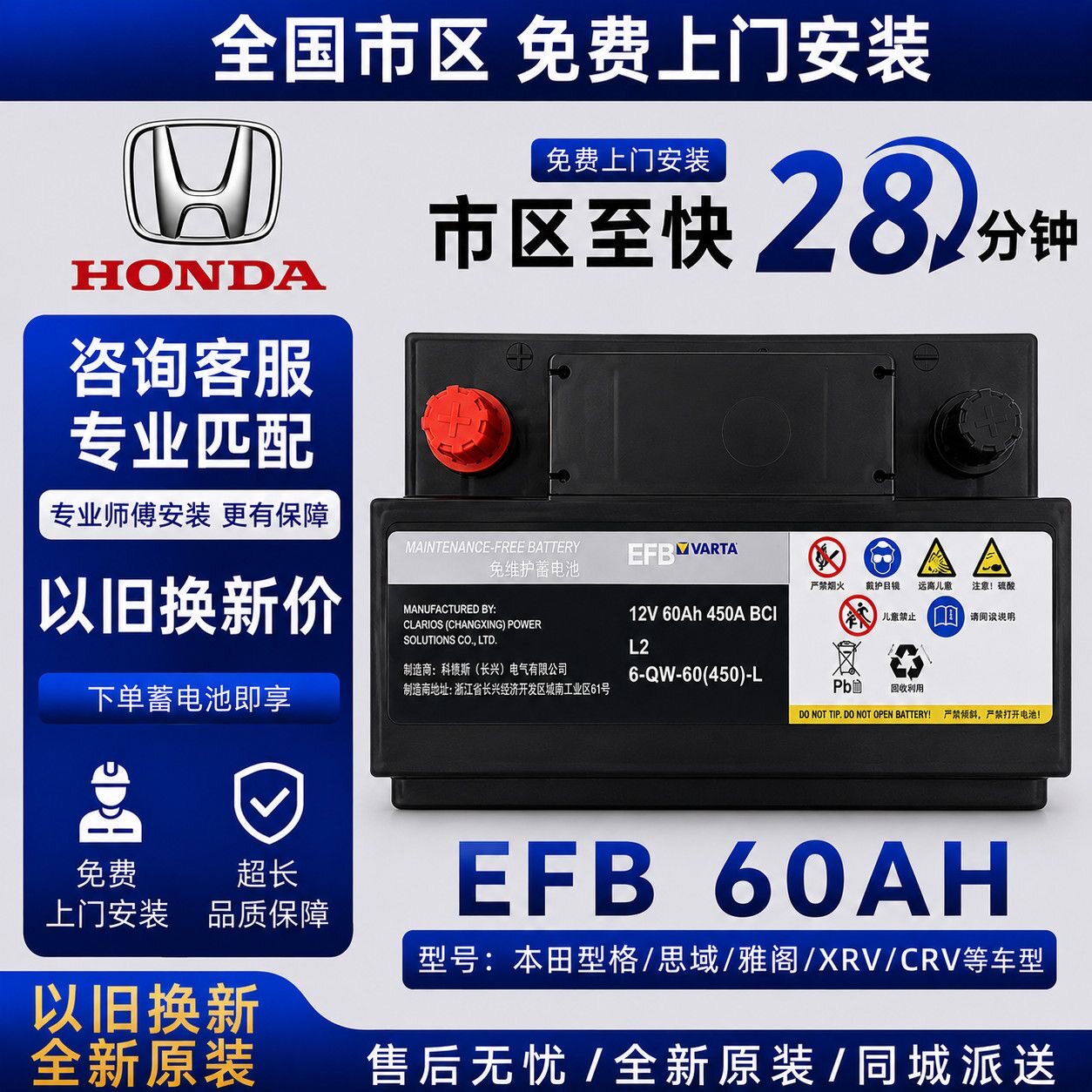 本田原装思域启停汽车电瓶适配CRV雅阁XRV缤智URV冠道EFB60蓄电池图片
