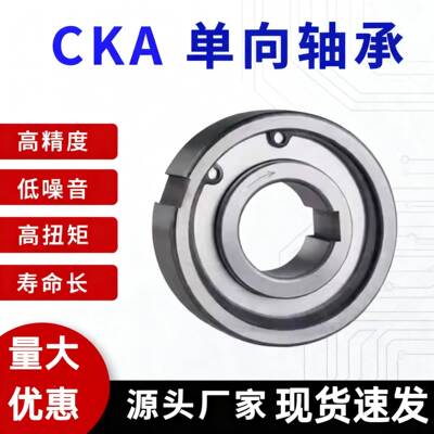 单向轴承AS内径CKA2052 2562 3072 3080 3580 40单向超越离合器