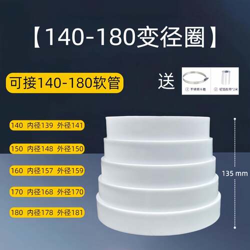 变径大小接头140变180厨房接铝箔软管排烟管排风管变径圈140-180