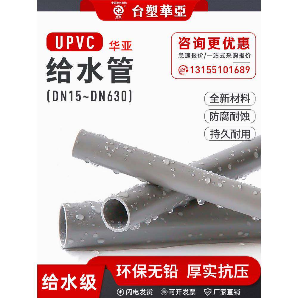UPVC给水管华亚PVC管灰色扩口饮水管道加厚硬管子排水管道上水管