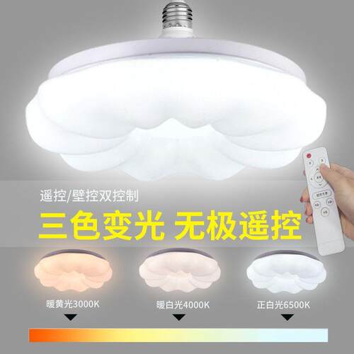 led飞碟灯泡E27螺口吸顶灯云朵客厅灯螺旋口卧室房间遥控节能球泡