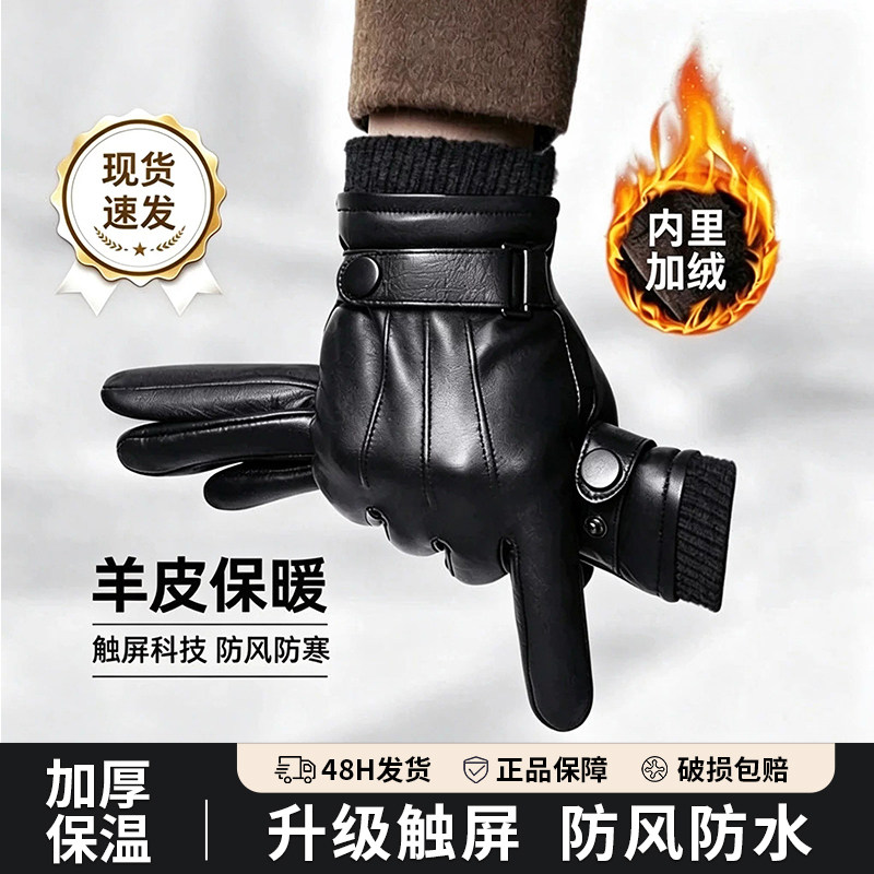 皮质手套男士冬季真皮加绒保暖防风防寒摩托车电动车骑行触屏手套