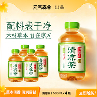 元气森林好自在清凉茶500mL×4瓶