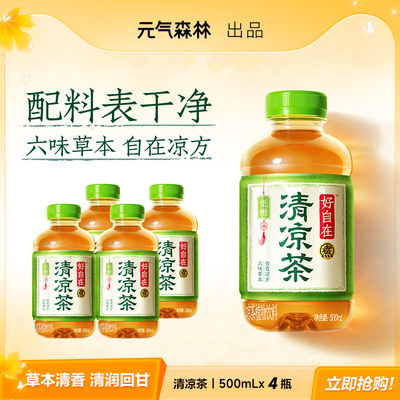元气森林好自在低糖凉茶4瓶装