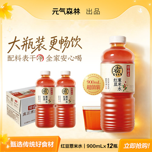 元气森林红豆薏米水无糖饮料