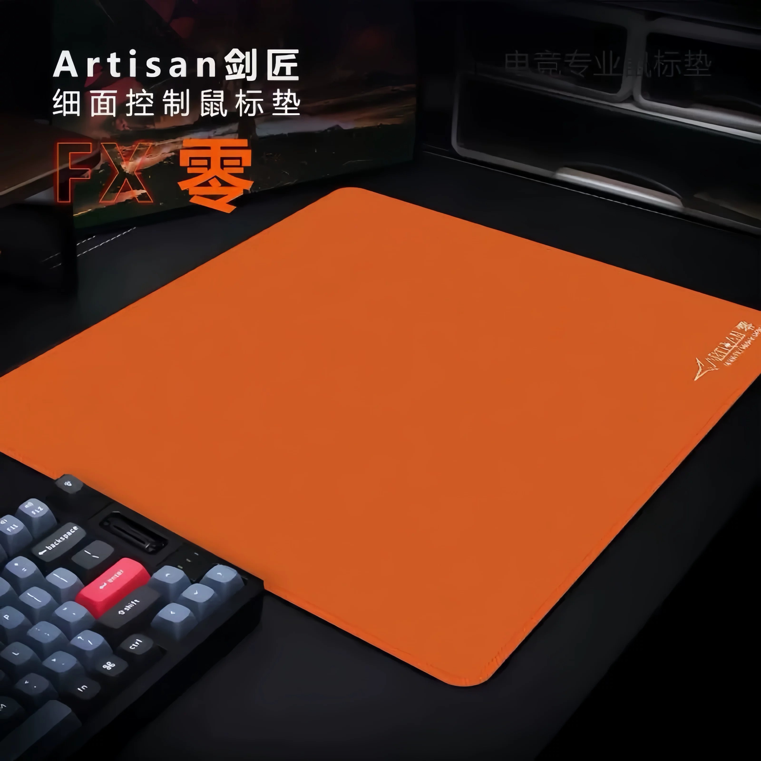 【限时立减50】剑匠零鼠标垫ARTISANFX零细面控制滑垫电竞FPS专用