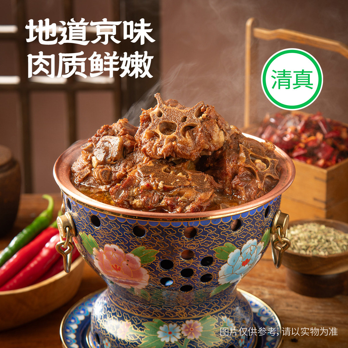 城一锅清真羊蝎子火锅2.4斤北京炖肉熟食卤味炖菜羊肉中秋送礼