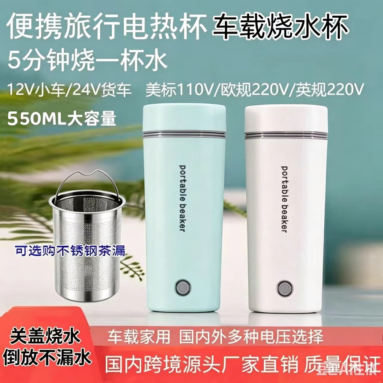 （茶漏款倒立不漏水）便携式烧水壶电热煮水杯110220v欧美日英规