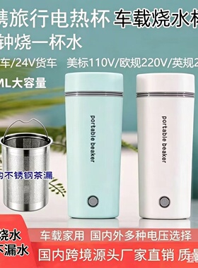 （茶漏款倒立不漏水）便携式烧水壶电热煮水杯110220v欧美日英规