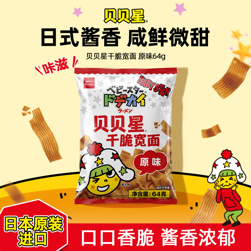 贝贝星日本进口原味干脆面64g