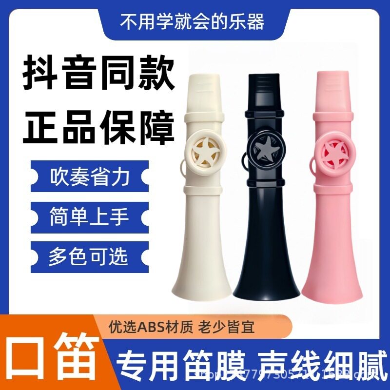 口笛卡祖笛乐器抖音同款跨境电商嘟嘟笛萨克斯不用学就会的笛子