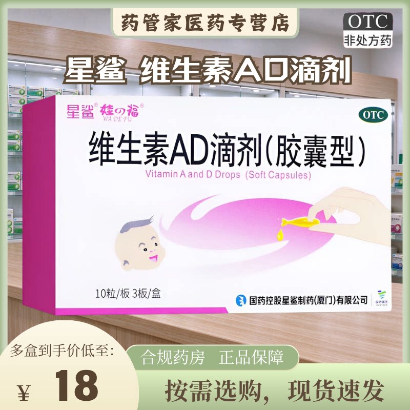 星鲨婴幼儿维生素ad滴剂2盒