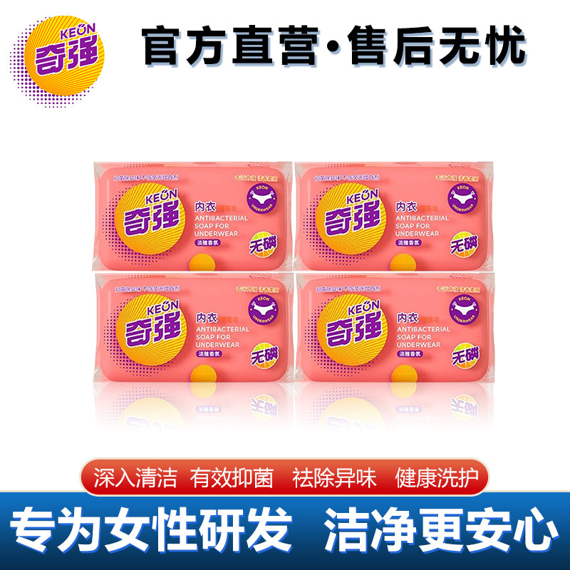 奇强内衣皂女生内衣裤国货品牌专用抑菌去血渍婴幼儿洗衣皂肥皂