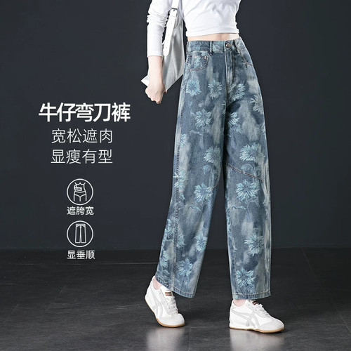 复古印花弯刀牛仔裤女2026新款秋季宽松遮肉时尚百搭阔腿裤子春秋