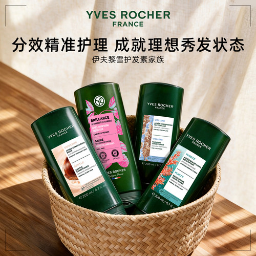 YVES ROCHER 伊夫黎雪 护发素 200ml轻盈柔顺丰盈蓬松