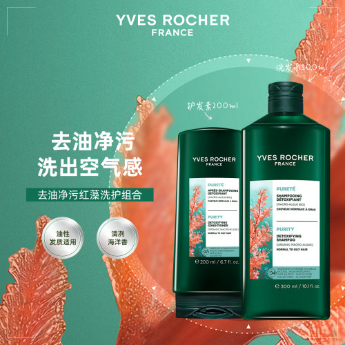 YVES ROCHER 伊夫黎雪净透红藻洗发水300ml+柔顺红藻护发素200ml
