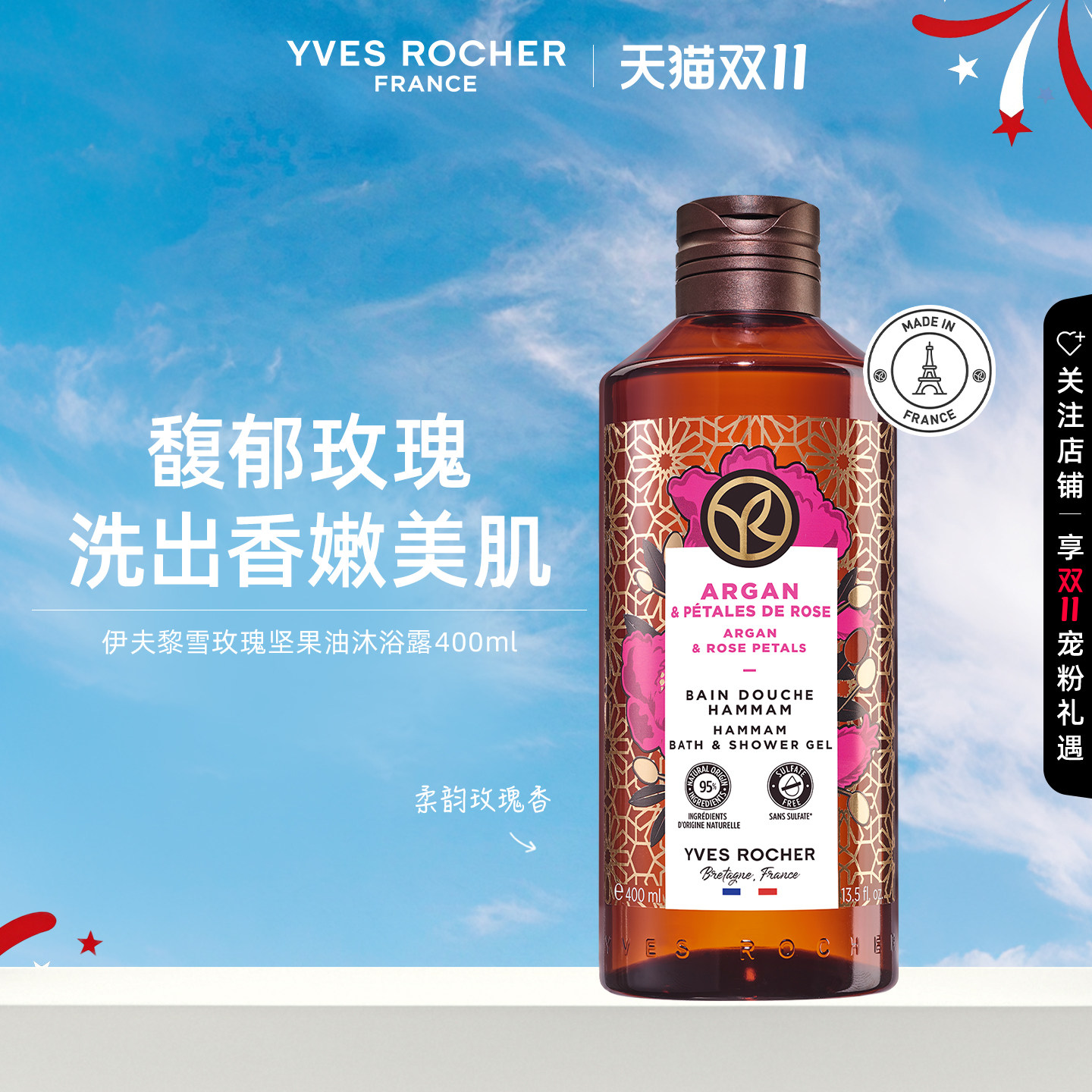 YVES ROCHER 伊夫黎雪沐浴露400ml 柠檬/玫瑰/覆盆子 净澈肌肤