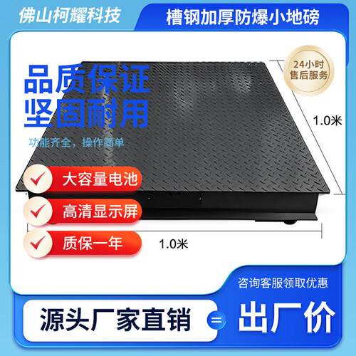 1*1米0-5吨槽钢小地磅商用工业秤工厂直销