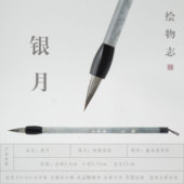 纯狐毫 银月 白狐 玄狐 银狐赵孟頫行书行楷毛笔 雪狐 绘物志