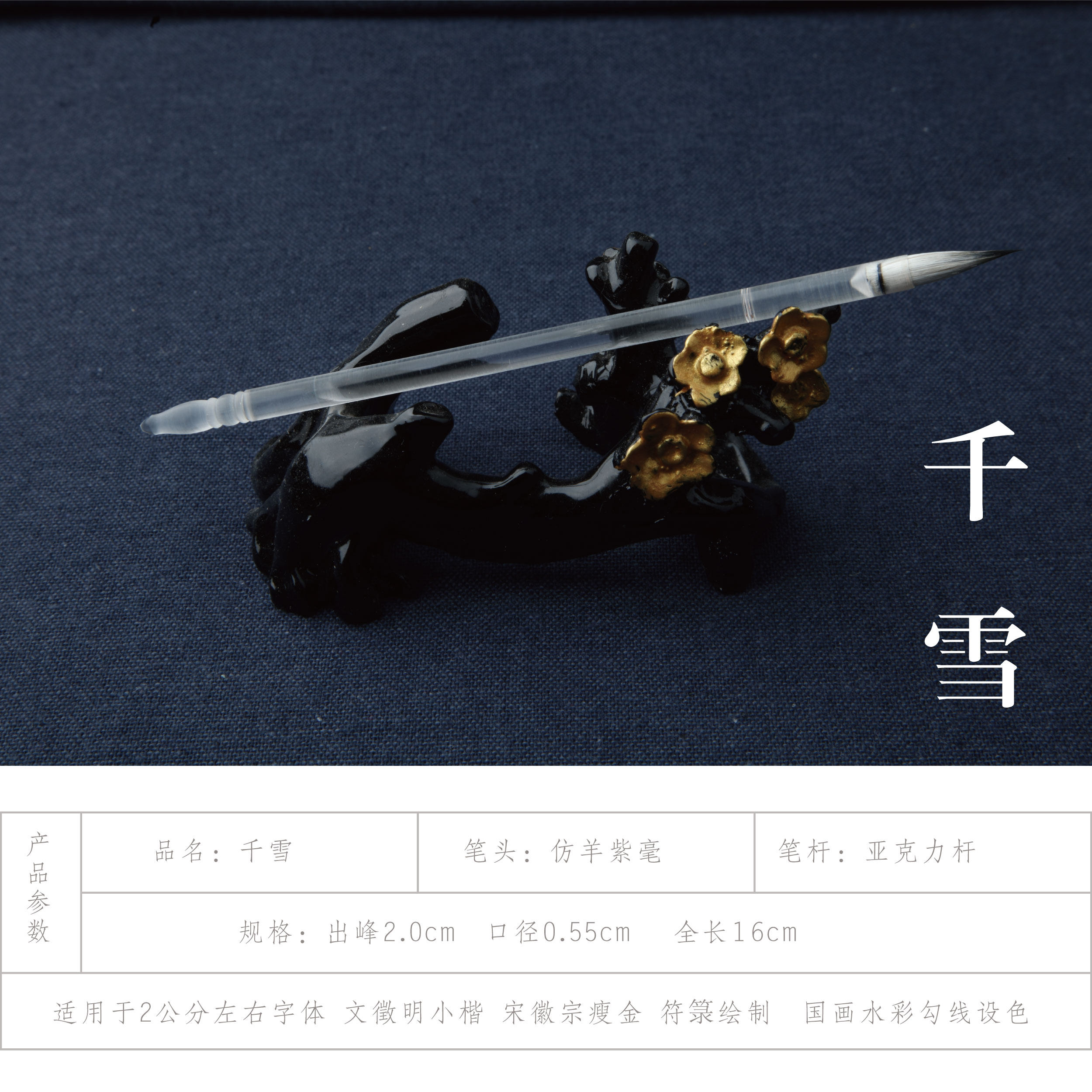 【绘物志 千雪】水彩 国画 瘦金小楷 上色 勾线 羊兼毫 毛笔 画笔