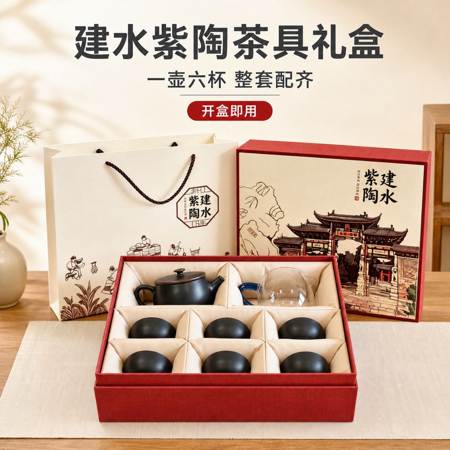 建水紫陶茶具套装带公道杯礼盒