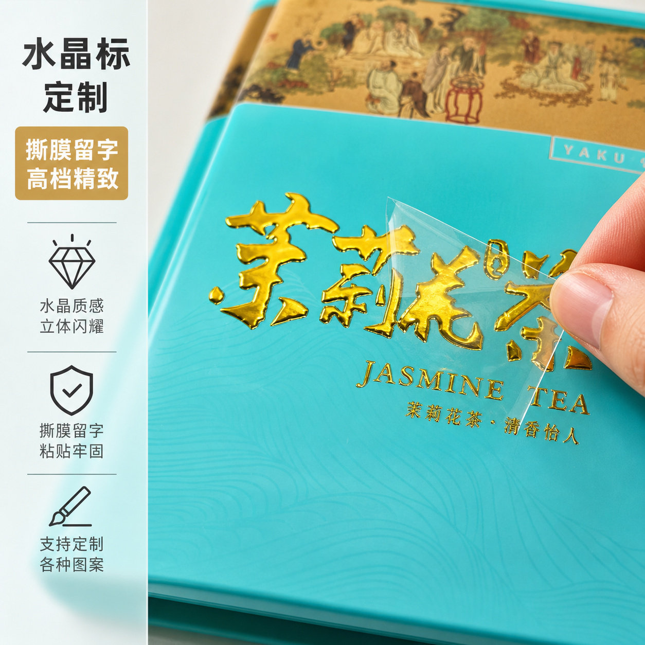 水晶标贴金属标签uv转印贴透明