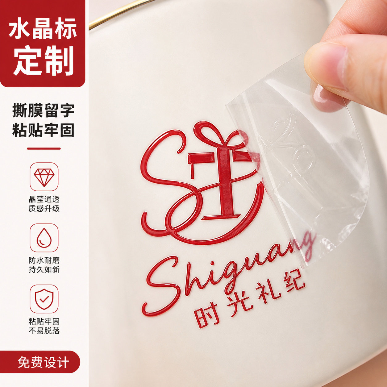 水晶标贴金属标签uv转印贴透明