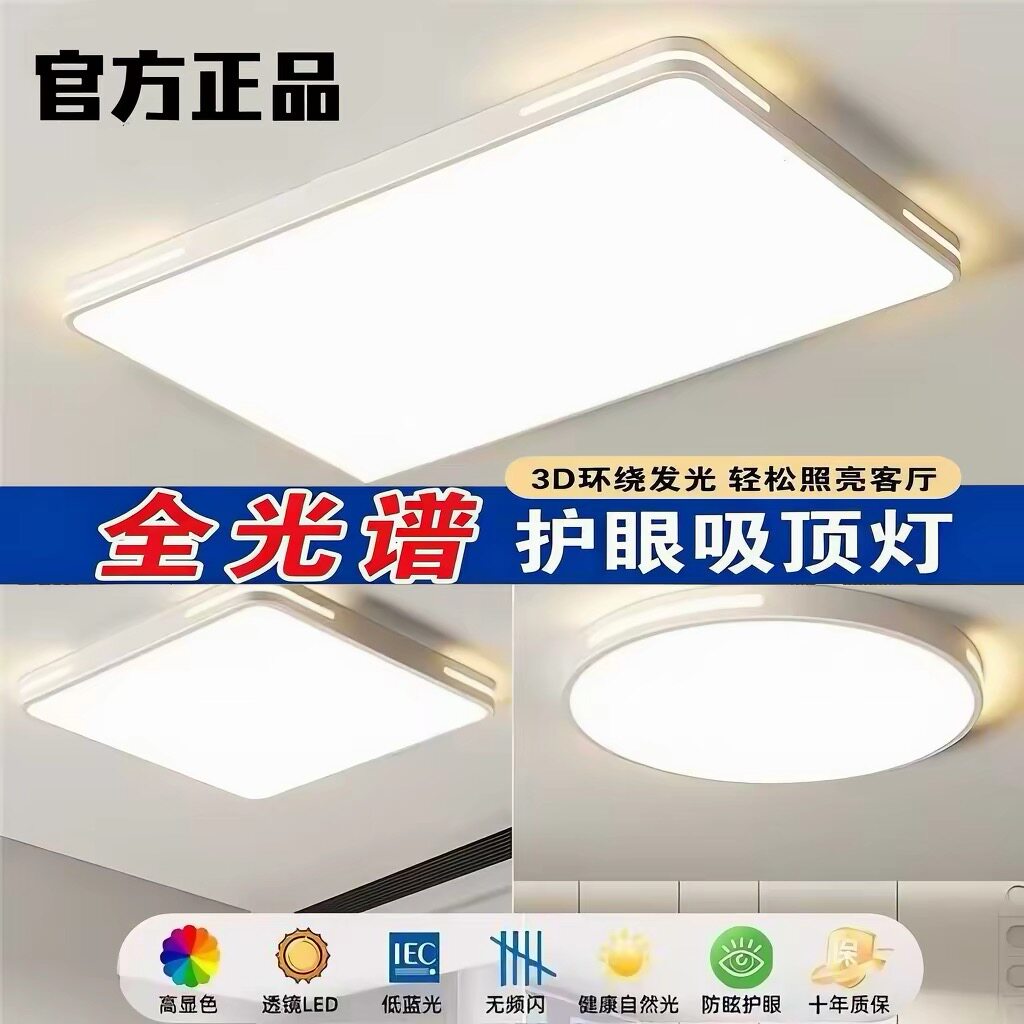 2026新款全光谱led吸顶灯客厅吸顶灯