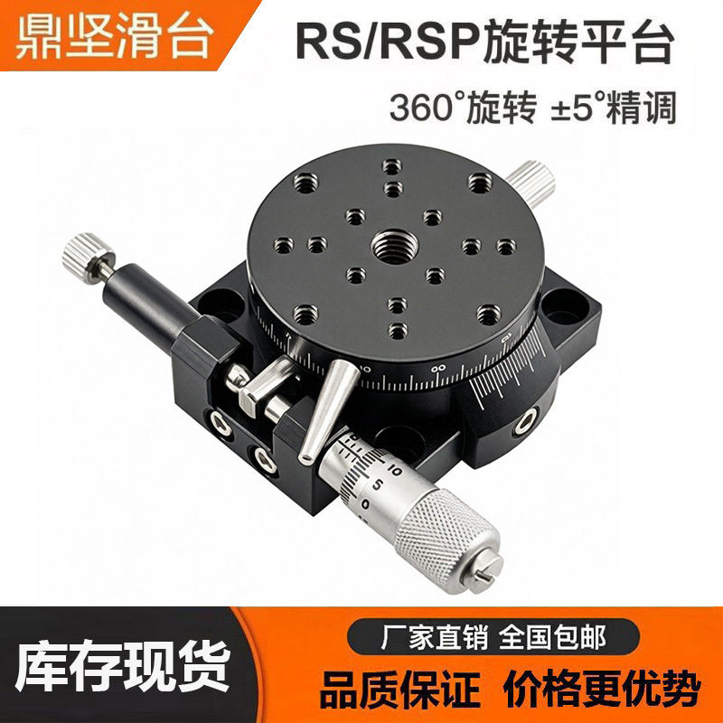 r轴手动旋转平台光学精密旋转台360角度分度盘旋转滑台rsp40/60-l