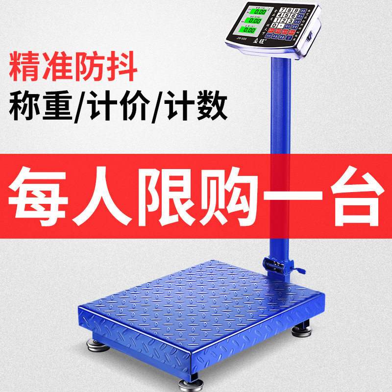 卖菜货称称摆摊磅秤家用枰老式坨称计重食物散中型显示称商用电子