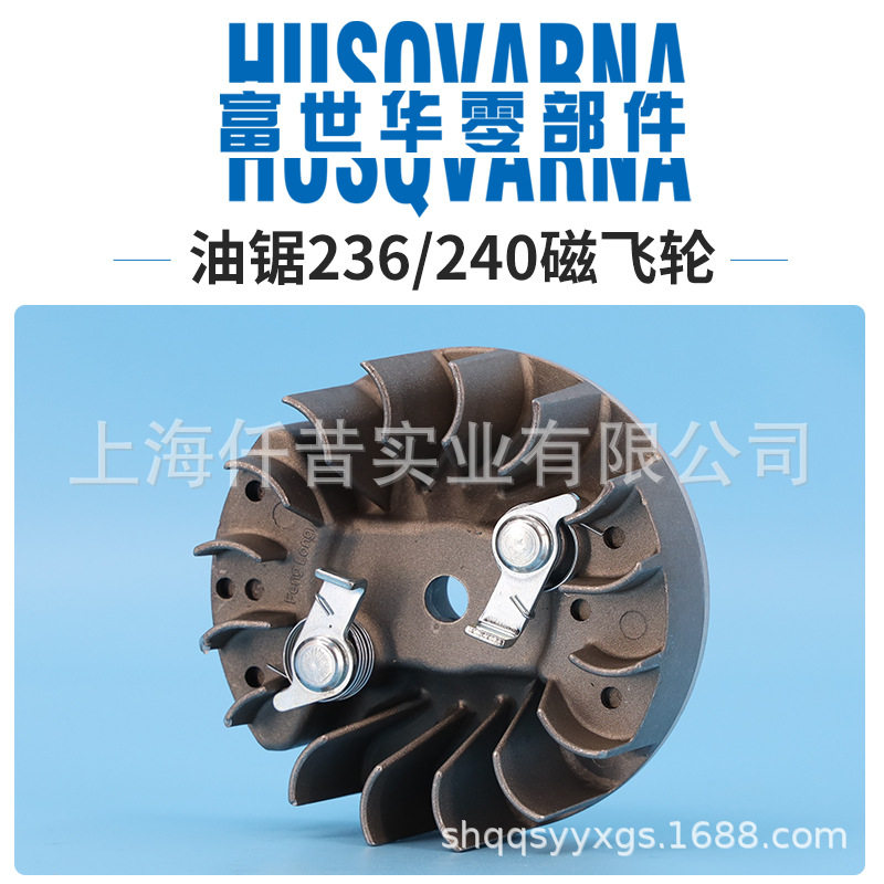 富世华油锯配件236 240磁飞轮总成磁电轮伐木锯手持锯