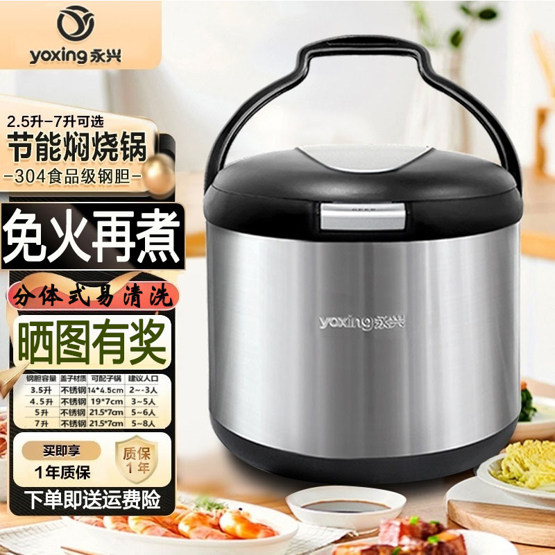 永兴焖烧锅家用304不锈钢保温锅节能焖煮锅免火再煮汤粥煲2.5L-7L