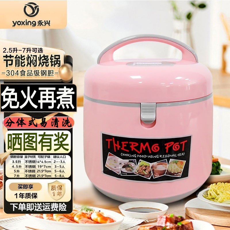 永兴焖烧锅家用304不锈钢保温锅节能焖煮锅免火再煮汤粥煲2.5L-7L
