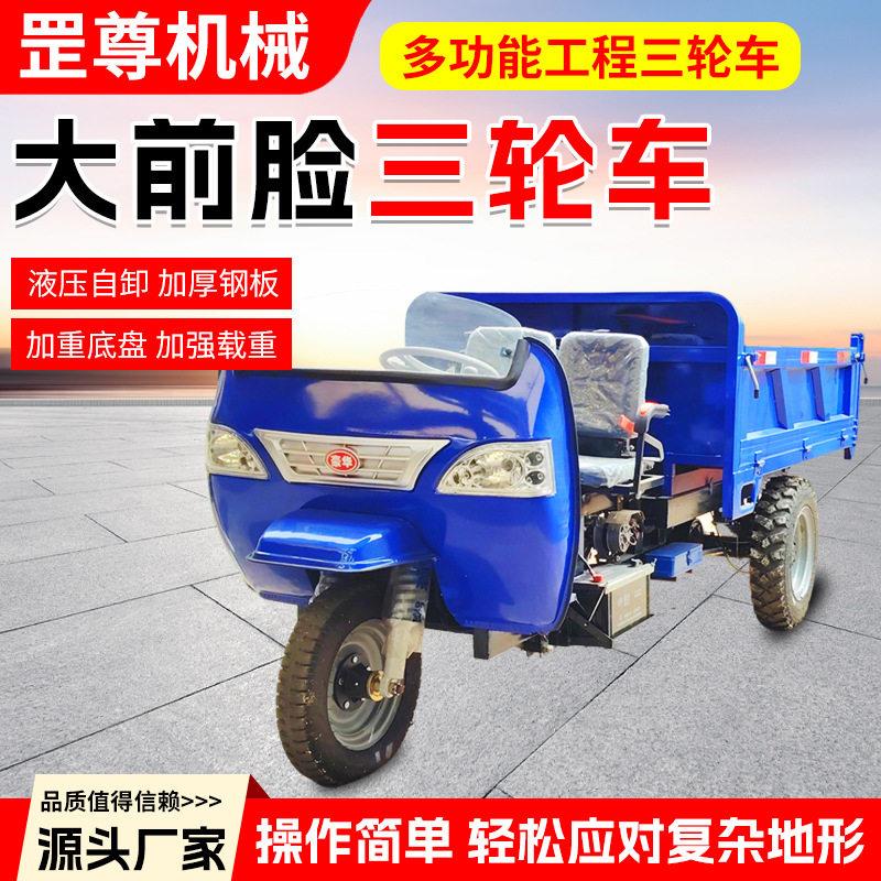 大前脸柴油农用三轮车混凝土运输液压自卸翻斗车柴油农用三轮车