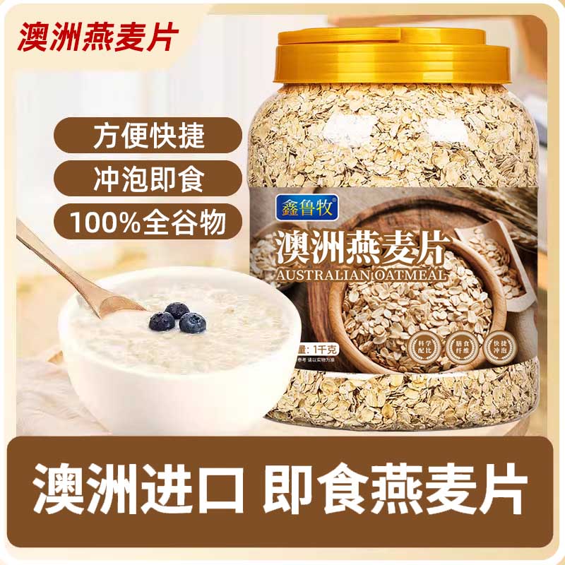 澳洲燕麦片1kg装即食全谷物代餐粉