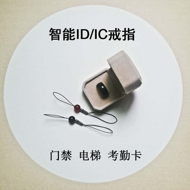 智能戒指环手机吊环社区ID卡IC卡电梯门禁考勤卡可擦写加密指纹