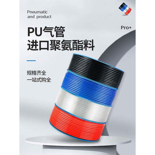 PU气管软管气动气泵空压机气管PU4/6/8/10/12/16mm气管耐高压高温