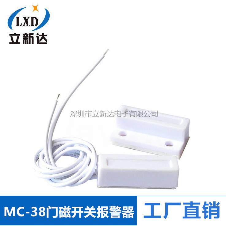 MC-38 门磁/防盗报警器/防盗器/报警器/窗户磁/有线门磁 门磁开关