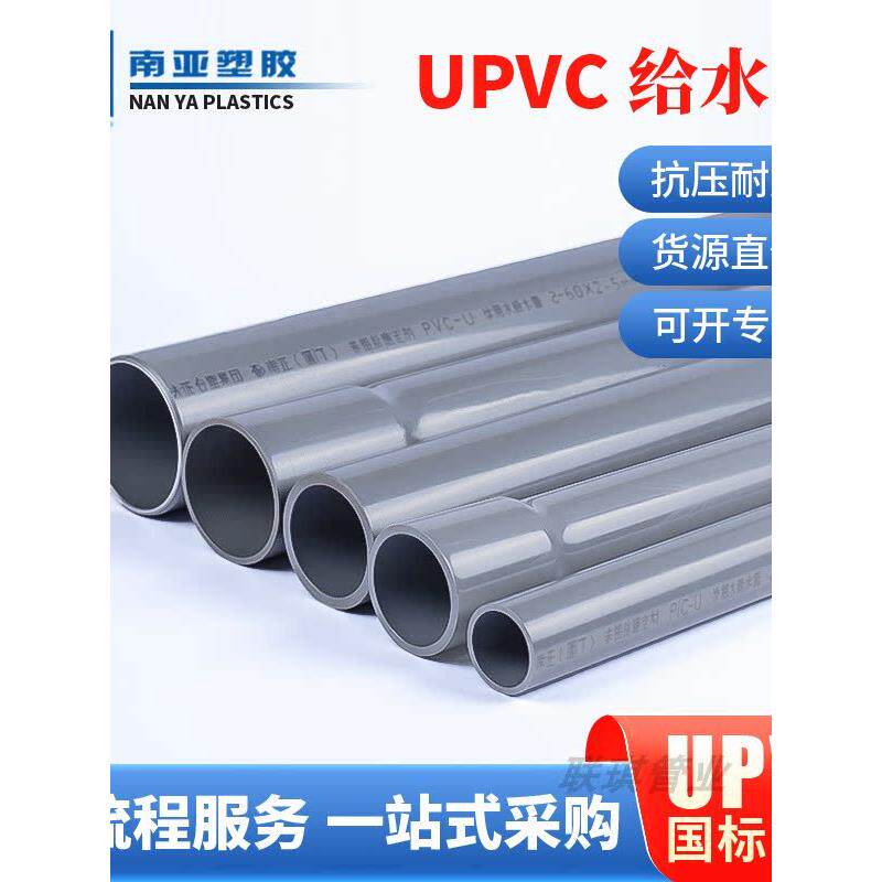 南亚PVC给水管UPVC管件国标浅灰色耐酸碱耐 1米 PVC-U水管32 63图片