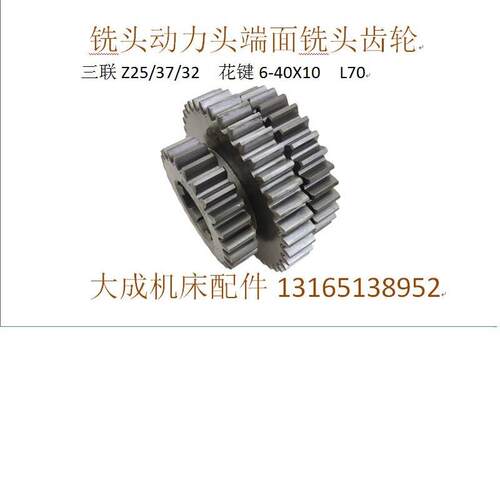 上海加典XQ2010/2016/2350龙门铣动力头Z22/35/29 三联铣头齿轮