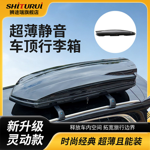 狮途瑞车顶行李箱超博低风阻