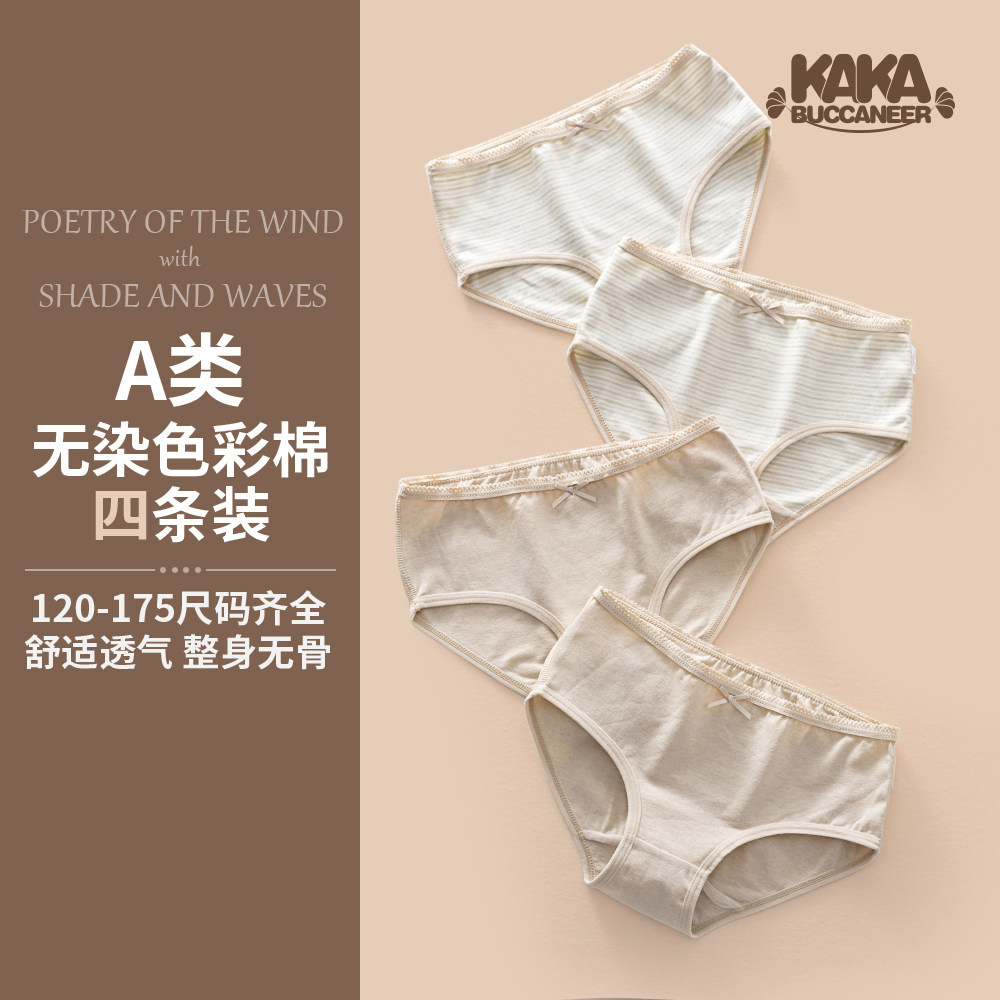 秋儿童纯棉内裤女童平四角内裤儿童裤中童三角2-18岁彩棉大童无痕,童装/婴儿装/亲子装,内裤,淘宝优惠券,粉丝福利购,淘宝优惠卷